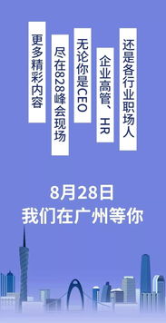 奥策泽行邀你参加第二届广东省人力资源峰会暨服务展