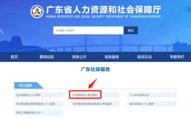 广州社保参保证明广东省人力资源和社会保障厅怎么打印?